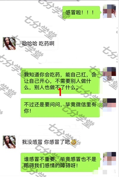 跟妹子的聊天案例教会你撩妹