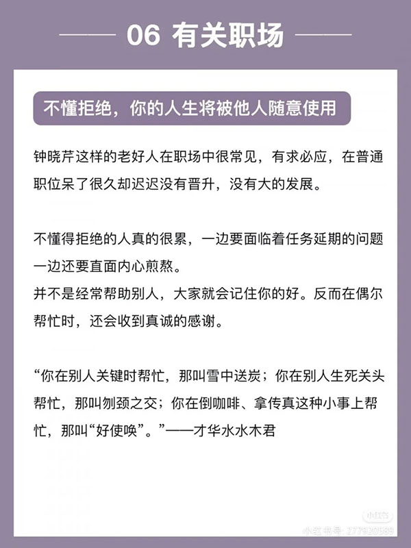 合理取舍才能让自己活得更轻松自由，不被他人或与自己无关的事支配情绪与时间