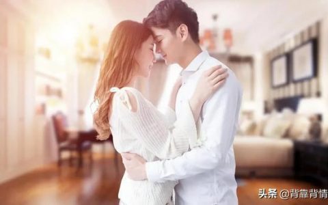 女人喜欢怎么被拥抱？十种拥抱方式试过哪一种
