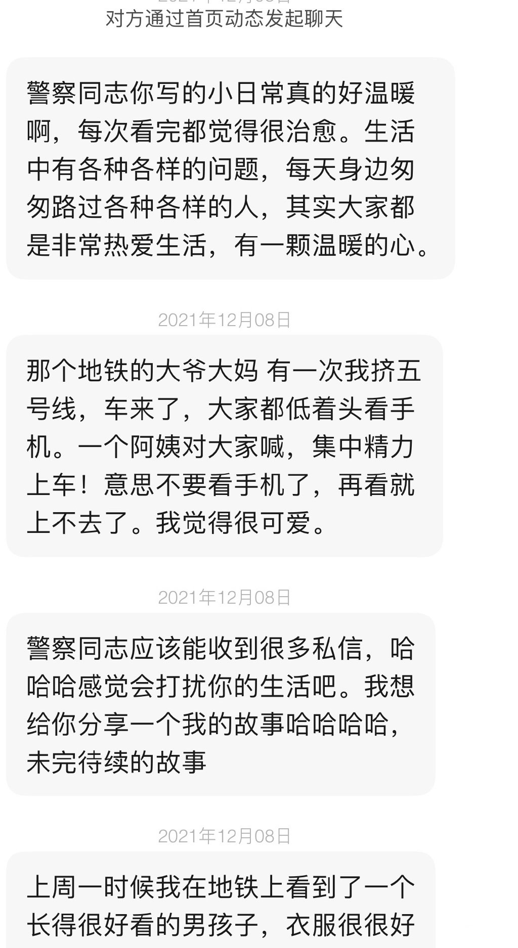 哇警察同志居然回复我了！