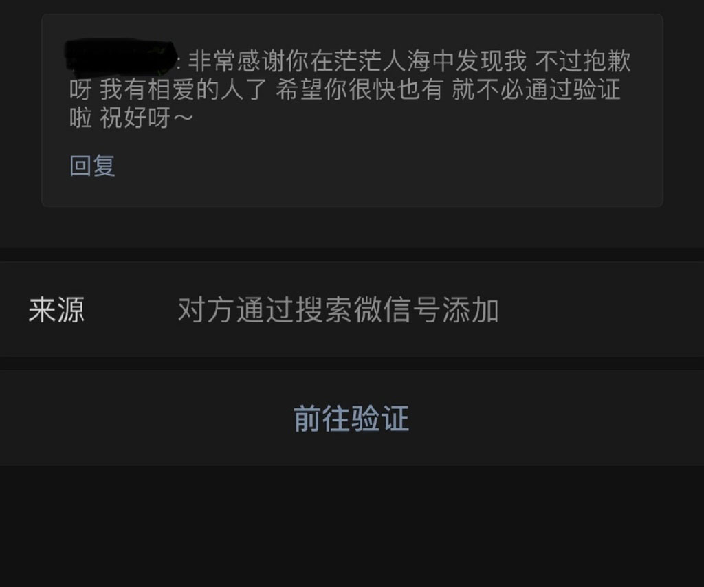 非常感谢你在茫茫人海中发现我，不过抱歉啦，我有相爱的人了