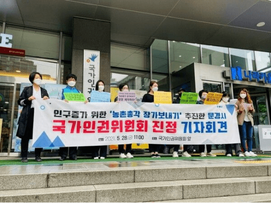 韩国移民女性人权中心同越南留学生一起于2021年5月28日在位于首尔中区的韩国国家人权委员会前举行记者会，谴责闻庆市为增加地方人口而推进的“农村小伙娶亲”项目。 图自韩媒
