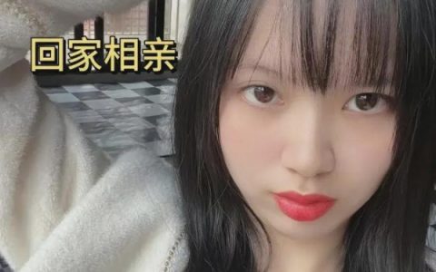 一个真正自我负责的人不会参与相亲
