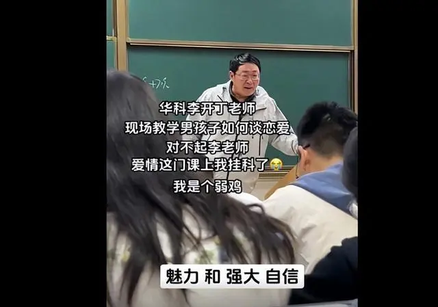 学生在网上分享老师现场教学谈恋爱。图/受访者提供