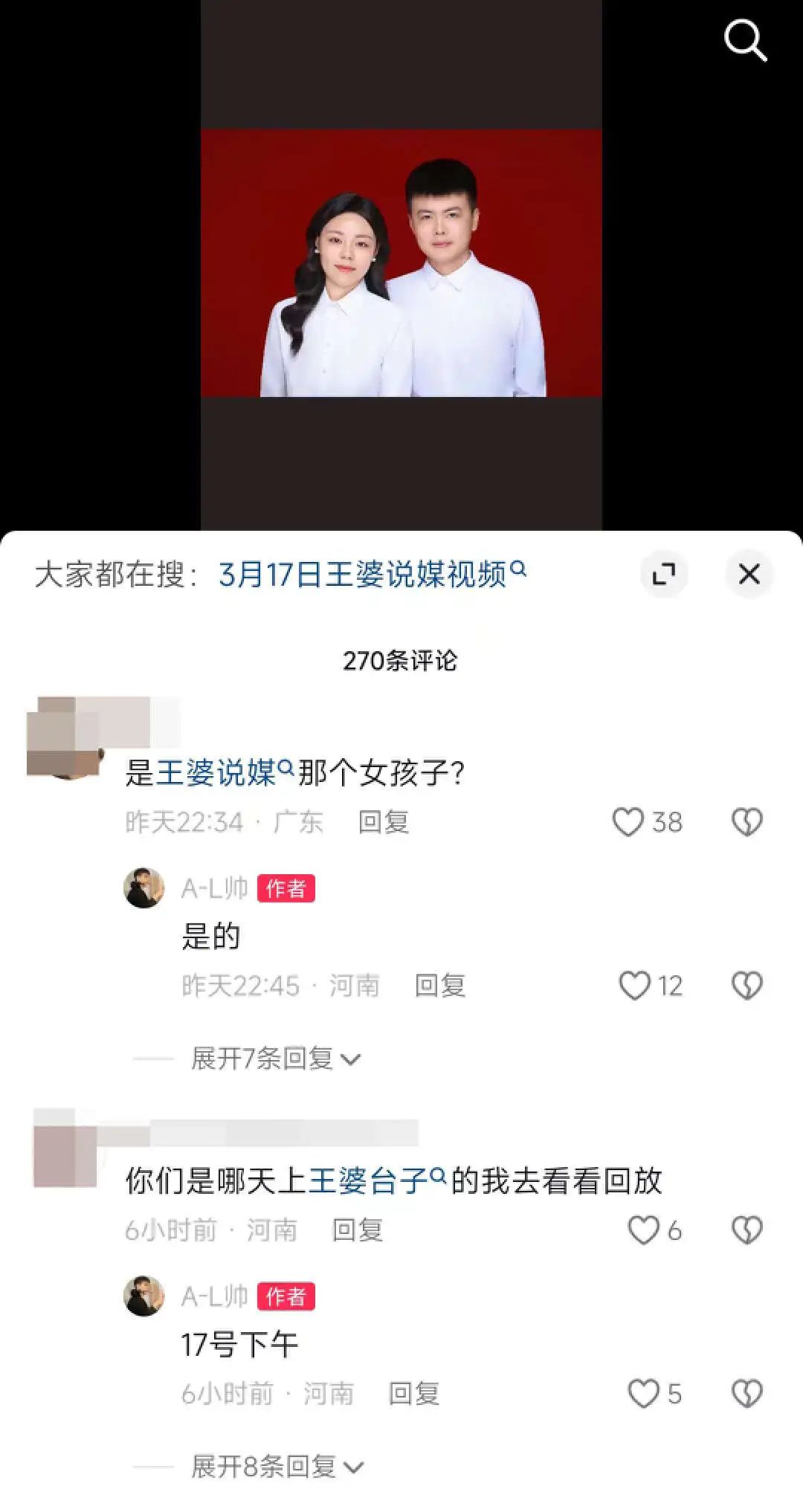 经“开封王婆”撮合，有网友表示已经领证