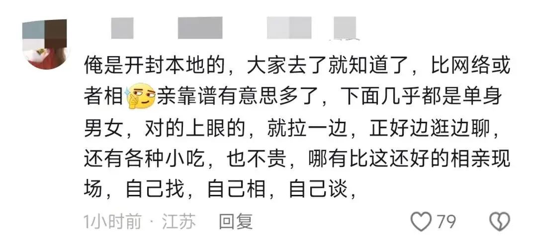 正如“开封王婆”强调的“下台后，如果觉得合适，继续聊，如果不合适，也可以形同陌路”