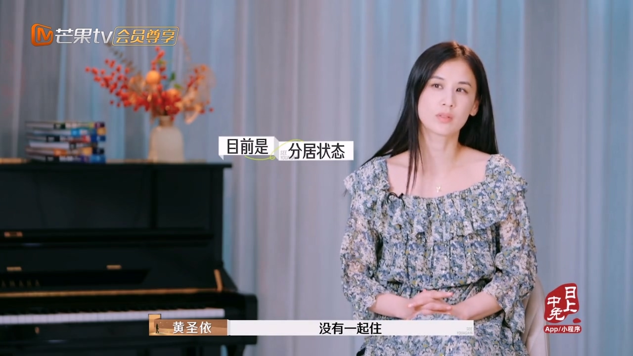 《再见爱人4》黄圣依说和杨子已分居很长时间，他们一直把自己当小屁孩